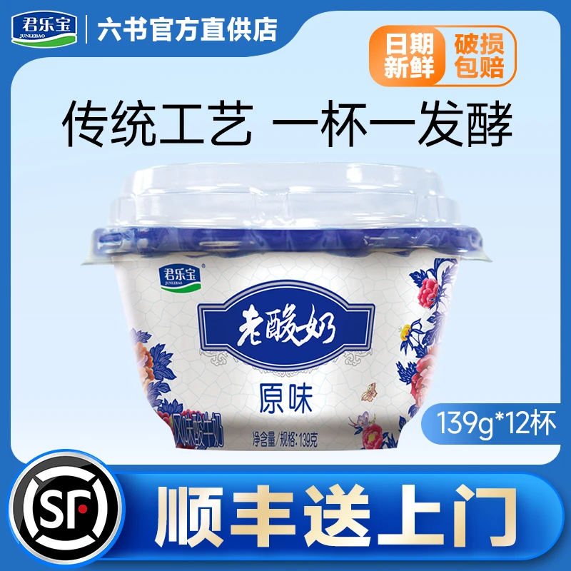 新日期君乐宝老酸奶风味酸牛奶生牛乳发酵乳原味益生菌佐餐碗装