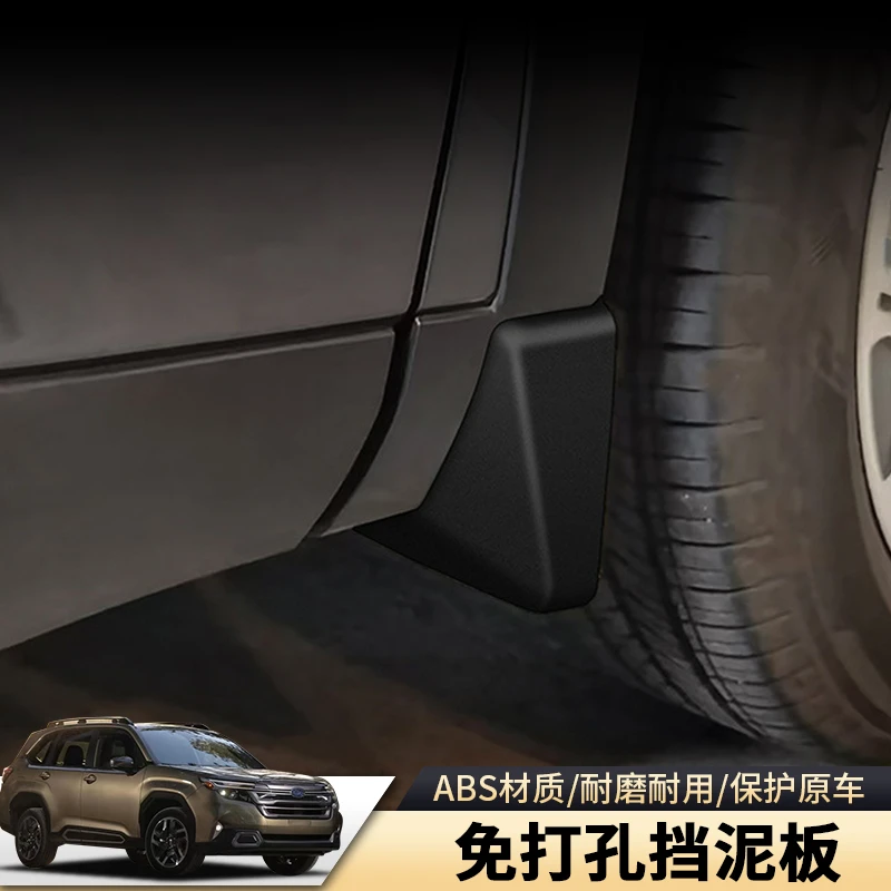 适用于斯巴鲁2025款森林人改装四轮挡泥板配件防溅免打孔无损安装