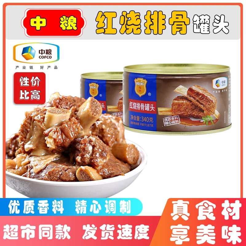 中粮梅林红烧排骨340g猪肉骨头罐头配菜长期保质期商超同款囤货装