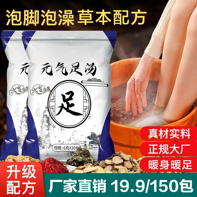 【草本足浴包 19.9/150包】老姜艾草免煮开水冲泡方便全家通用
