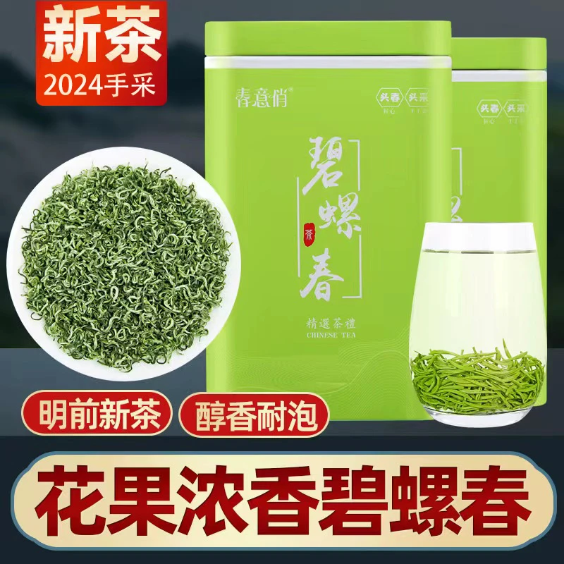 2024明前新茶嫩芽碧螺春高档绿茶批发毛尖茶叶250g500g浓香型