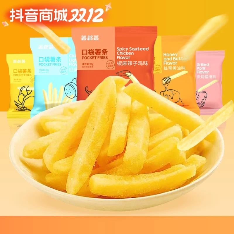 【到手43包】囤货口袋薯条经典酥脆20g*40+3包 零食大礼包休闲食