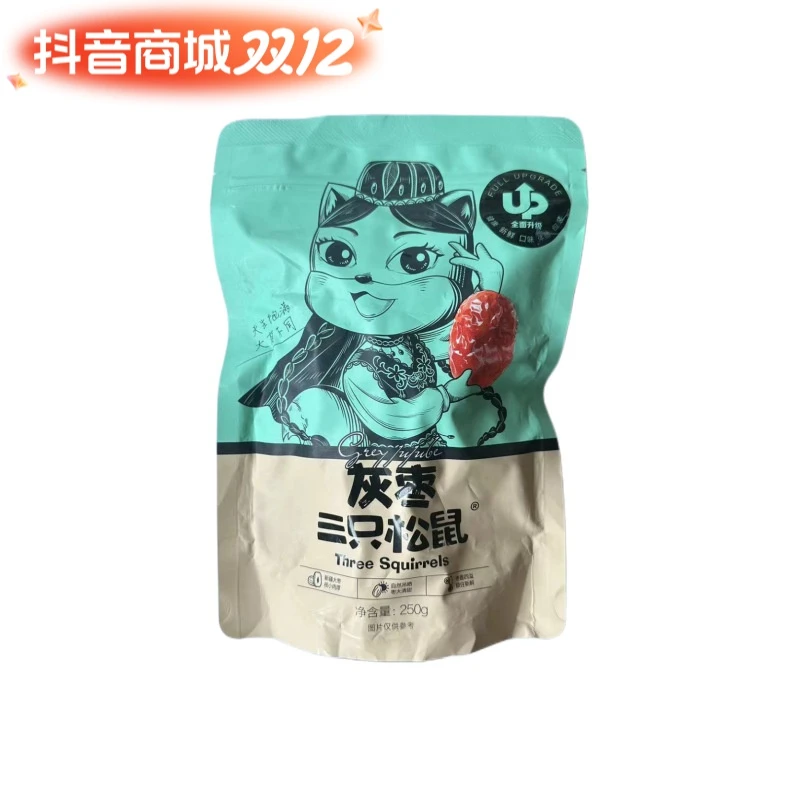 三只松鼠新鲜新疆灰枣250g袋装半斤即食免洗枣零食枣子包邮