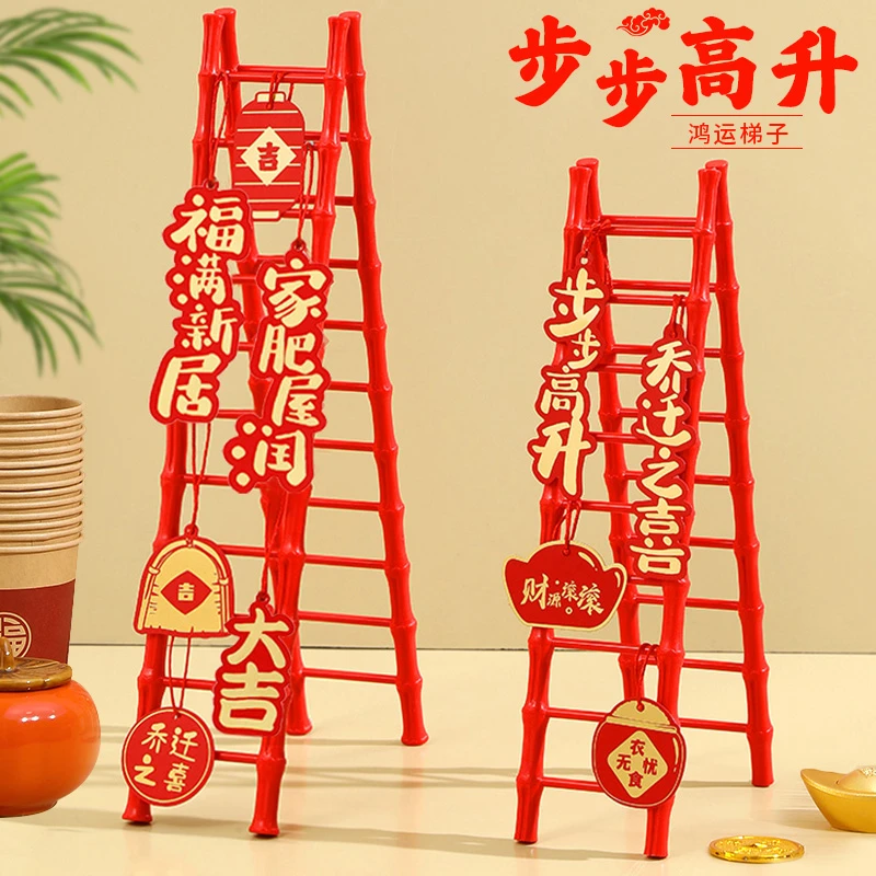 乔迁之喜新居装饰布置用品步步高升红梯子摆件客厅新中式玄关家居
