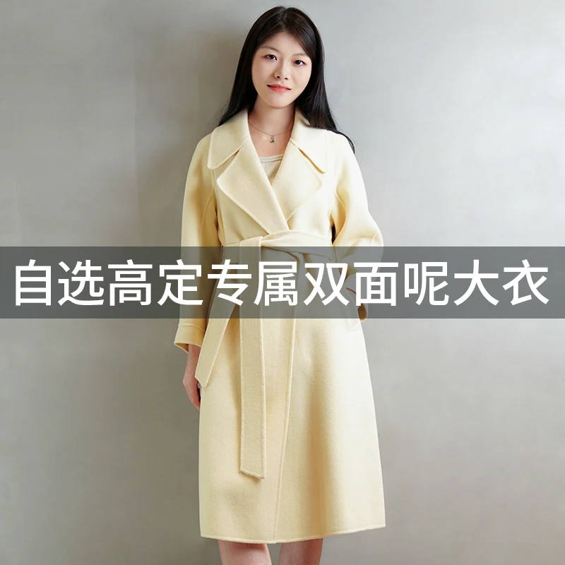 【冬季限定直播专属】品牌新款样衣线下专柜同款自选羊毛双面呢大衣