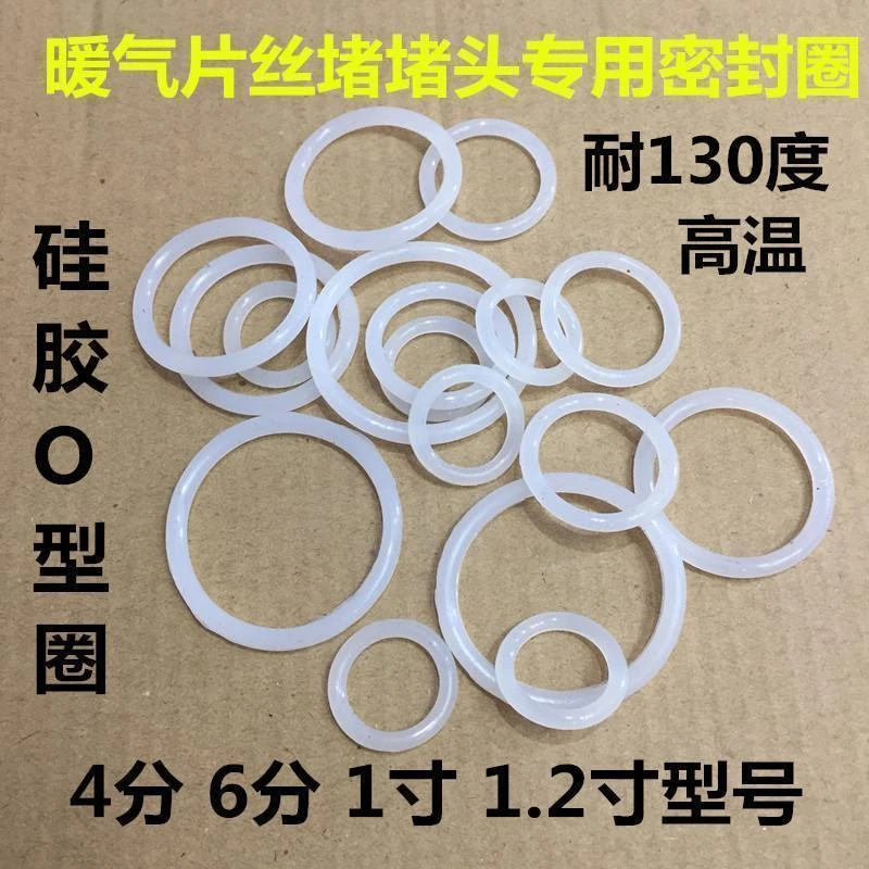 耐高温暖气丝堵硅胶O型圈4分6分1寸堵头跑风管道排气阀密封垫圈