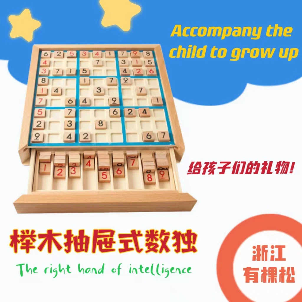 纯木制数独九宫格游戏棋小学生逻辑思维训练儿童益智桌游玩具棋盘