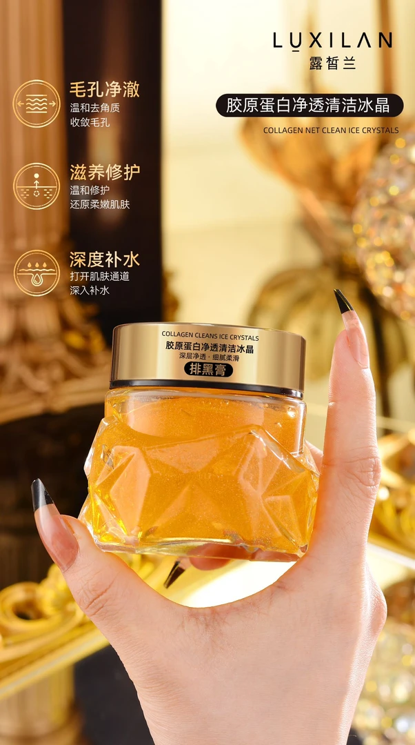 【孙姐专属】露皙兰胶原蛋白净透清洁冰晶啫喱