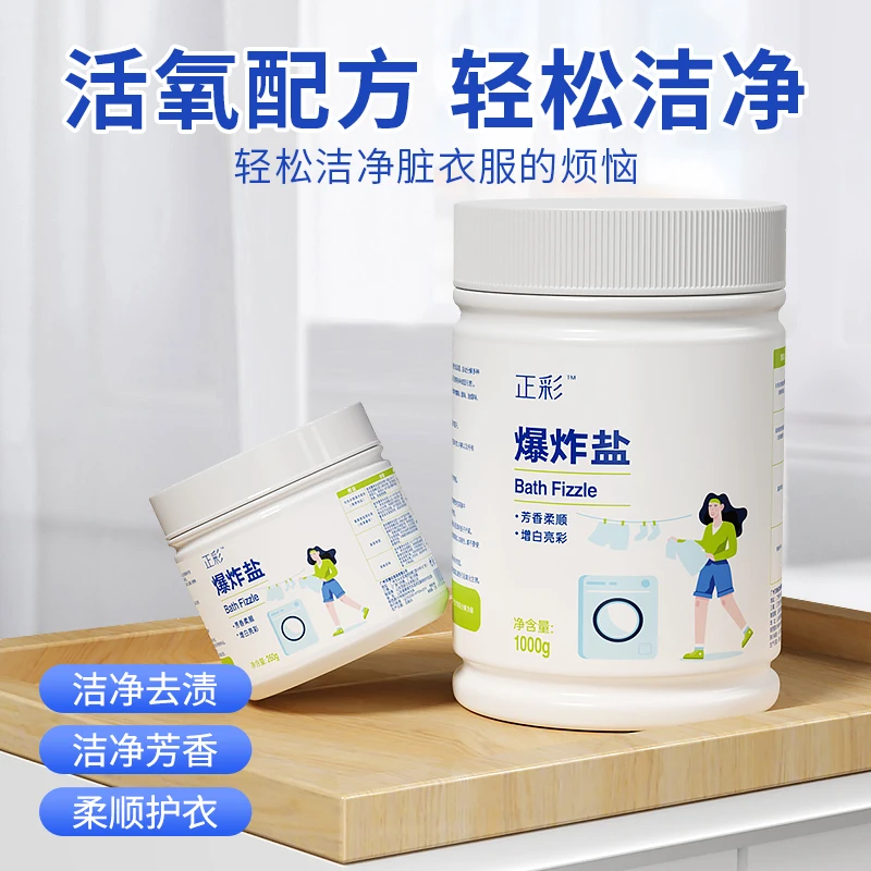正彩活氧清洁 爆炸盐