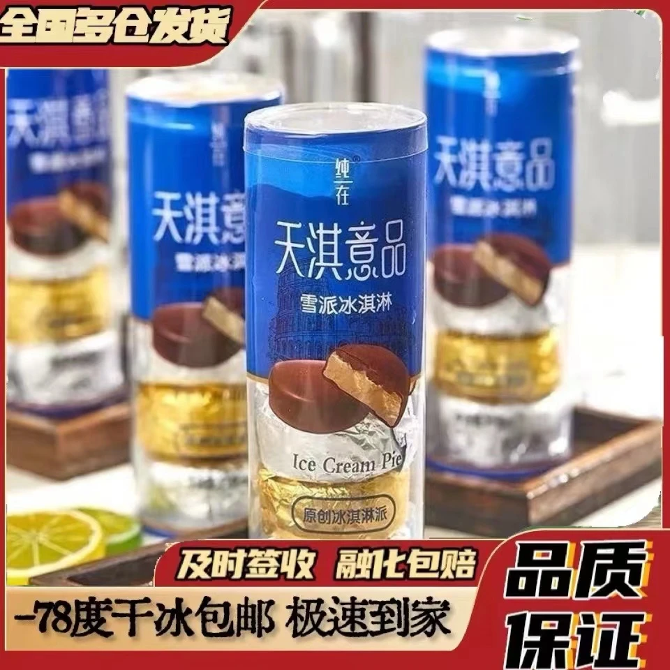 天淇意品桶装报恩雪糕冷饮冰淇淋冰激凌抹茶巧克力香草味脆皮冷饮