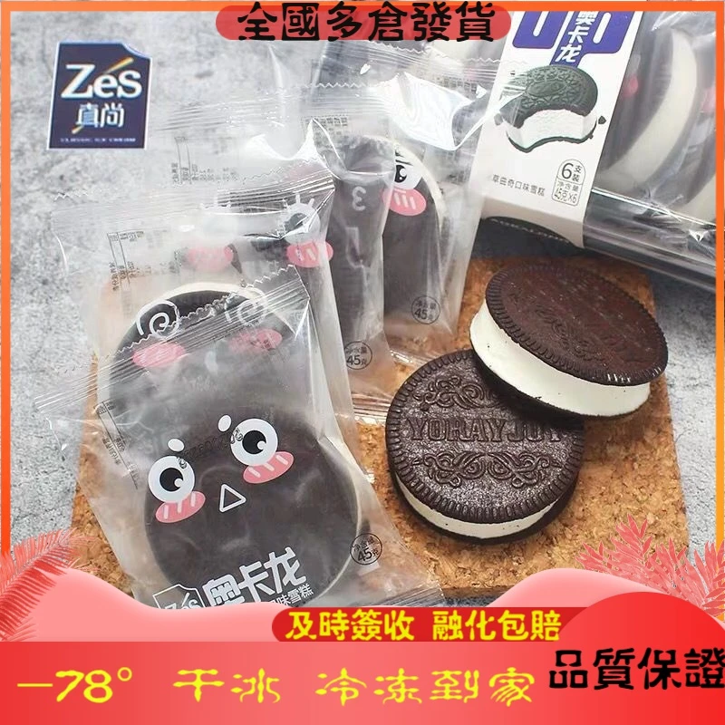 华银真尚奥卡龙奥利奥夹心报恩曲奇雪糕报恩冰淇淋冰激凌一整箱哦