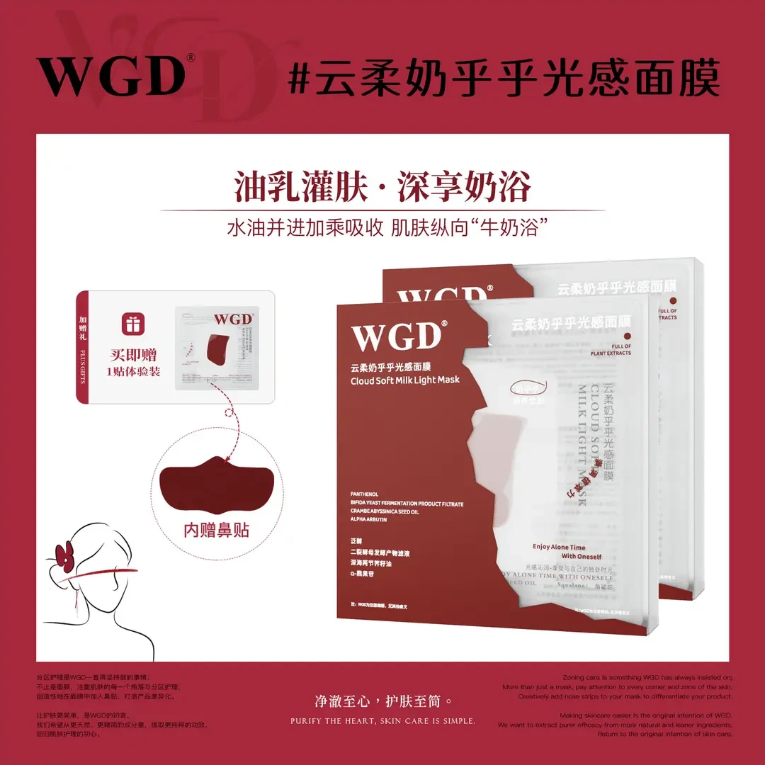 【以油养肤】WGD云柔奶呼呼光感湿敷面膜2盒赠1片试用到手11片