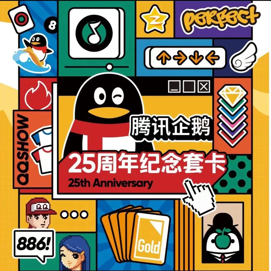 【马男】HIT card QQ25周年收藏卡牌盲盒 （代拆）