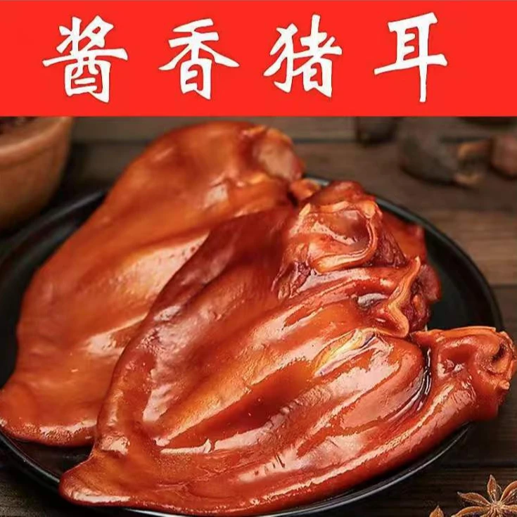 （每片仅需17元）酱香大猪耳整片约220克传统卤味熟食 开袋即食