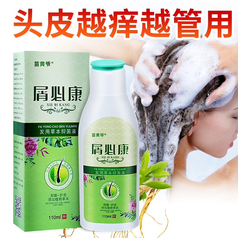 头上头皮洗发水头屑头痒110ml男女可用