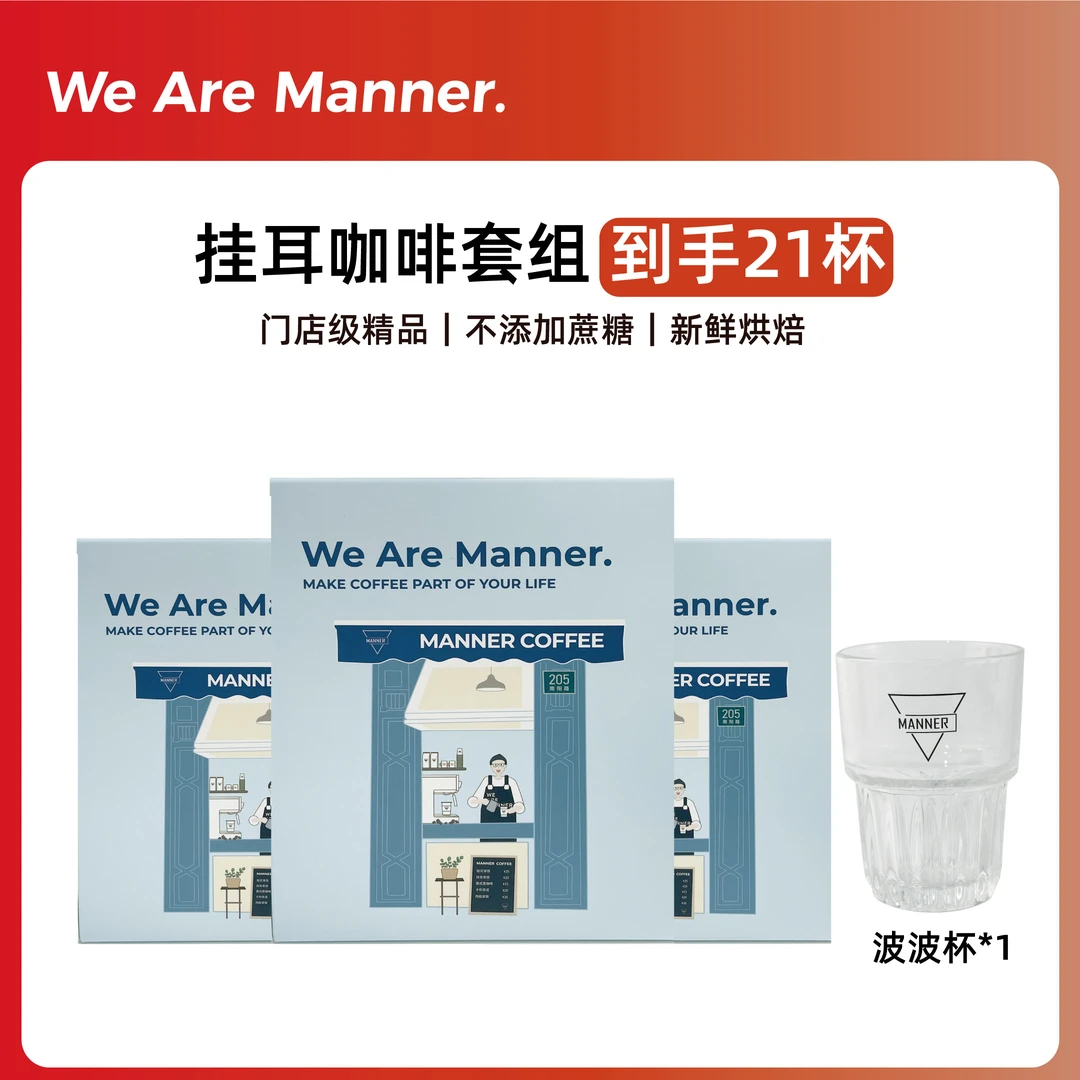 Manner3盒经典冲浪包袋泡咖啡送杯子 10g*21包