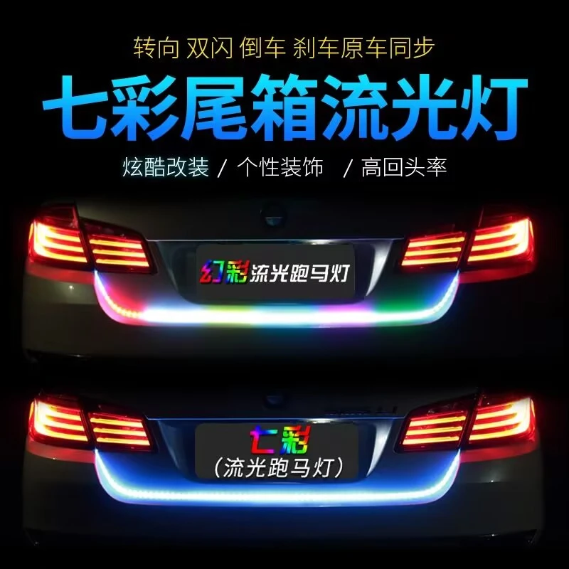 流光灯转向灯刹车灯尾箱灯LED流光跑马灯七彩静电爆闪灯