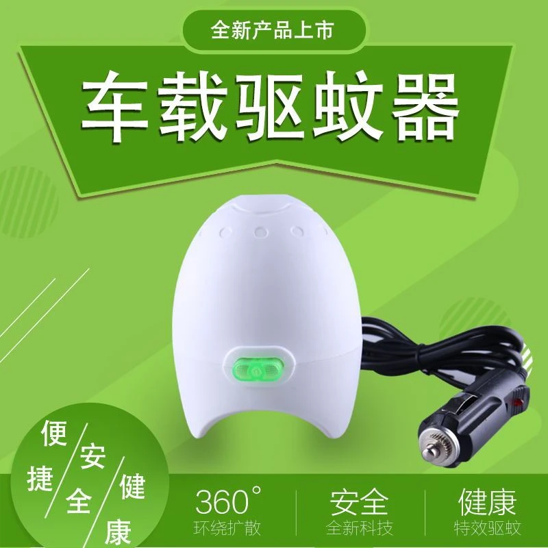 【12V24v通用】车载电蚊香器汽车用蚊香液加热器灭蚊器电子驱蚊器