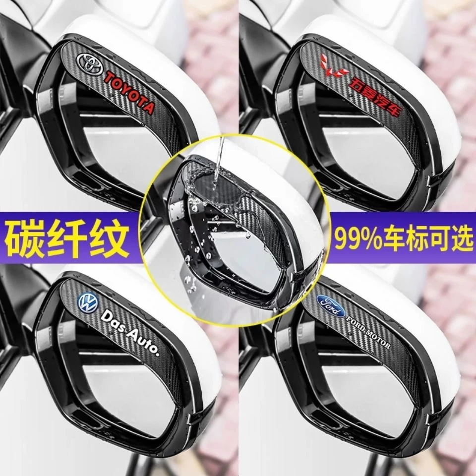 后视镜防雨眉通用汽车装饰用品大众碳纤纹遮挡雨板反光镜改装配件