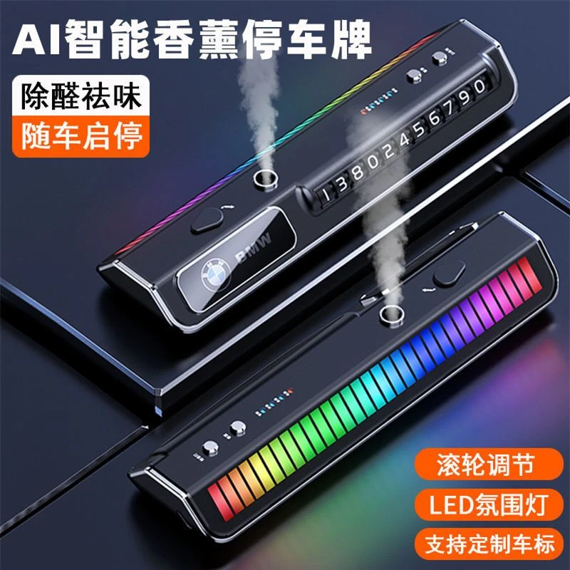 智能车载香水香薰挪车电话号码牌高档汽车临时停车牌车内装饰摆件