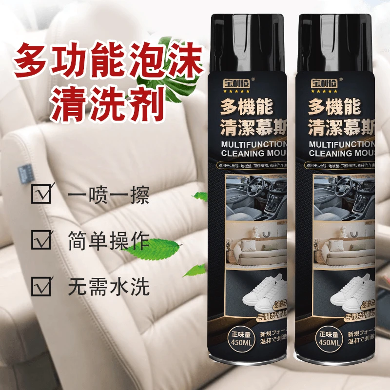 宝利伦多功能清洁剂家庭神器泡泡汽车内饰除去油污垢洗泡沫清洗剂