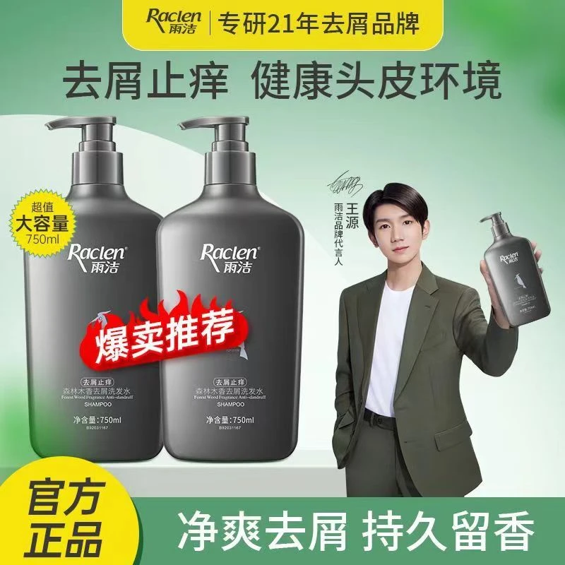 Raclen/雨洁洗发水沐浴乳套装去屑止痒蓬松洗发露无硅油持久留香