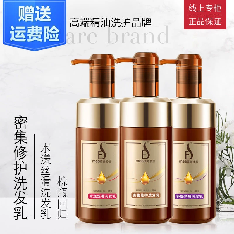 mese/美多丝洗发水柔顺顺滑润发烫染修护控油补水去屑护理洗护套
