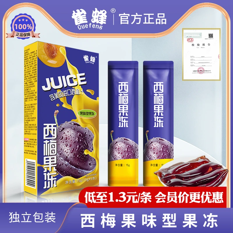 雀蜂西梅果冻酵素果冻加强版益生元果冻胶棒益生菌0脂肪果冻营养