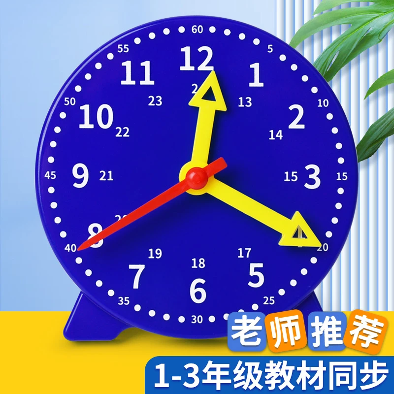 钟表模型教具小学一二年级数学学具三针联动钟表幼儿园认识钟面