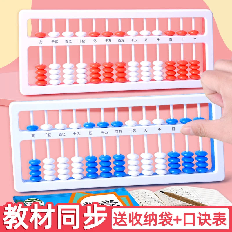 二年级上下册算盘教具珠心算五珠十三行苏教版数学学具算盘学具