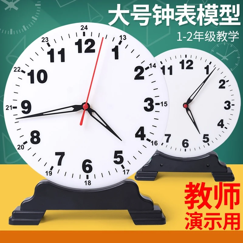 钟表模型教具教师专用一二年级数学教具三针联动时钟模具两针联动