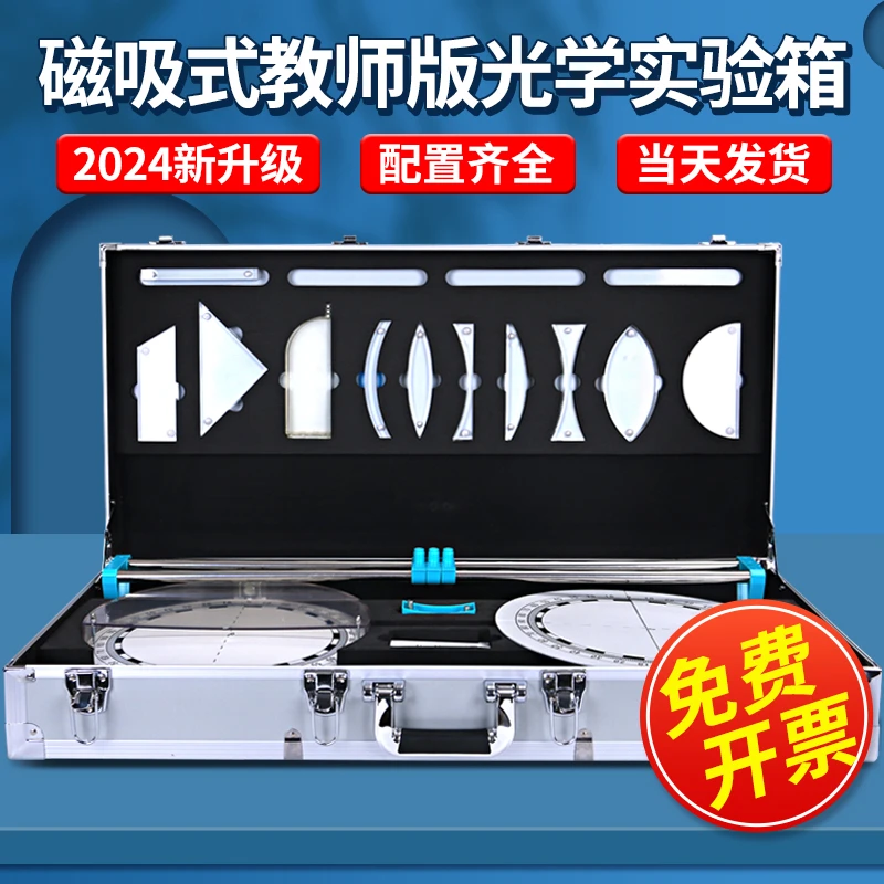 教师版磁力光学实验箱教师专用凸透镜成像光的直线传播折射反射