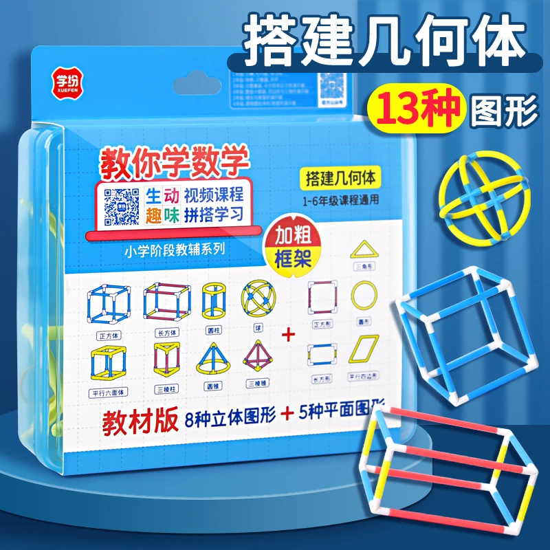 立体几何模型搭建套装教具小学一二三四五年级学具搭建几何体