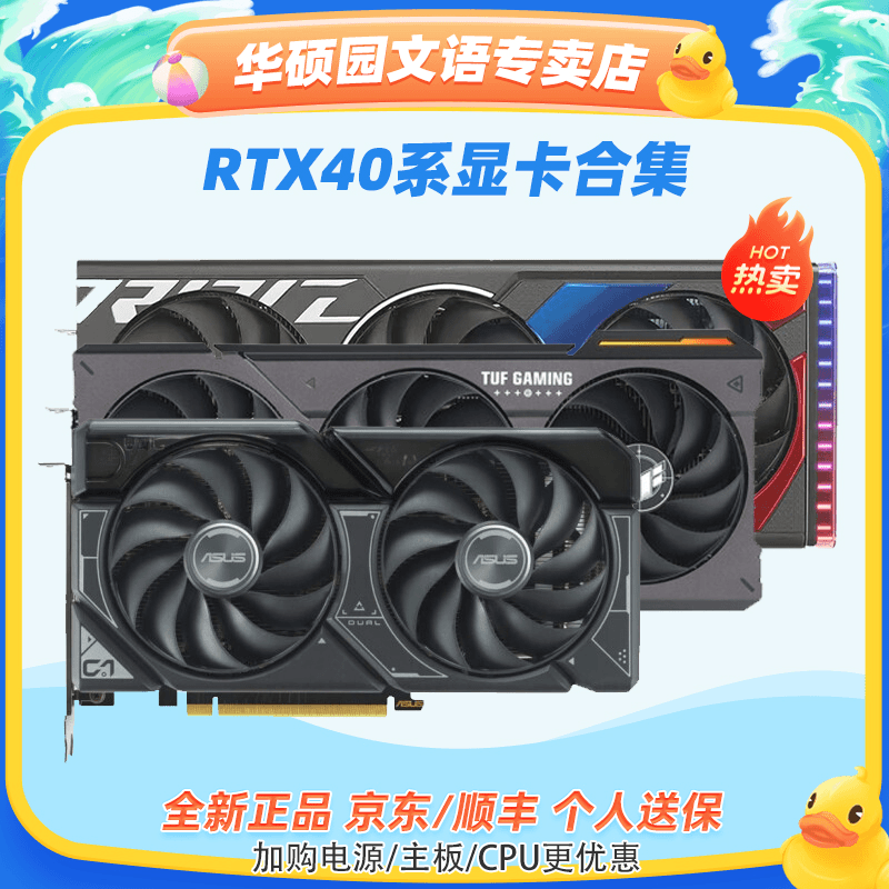 华硕DUAL/ATS/TUF/ROG-RTX4060Ti/4070Ti/4080电竞游戏独立显卡
