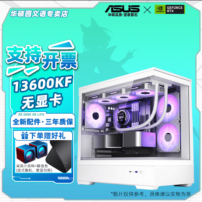 【店主推荐】13600KF+B760-G 吹雪+32G+1T无显卡星璨岚海景房电脑