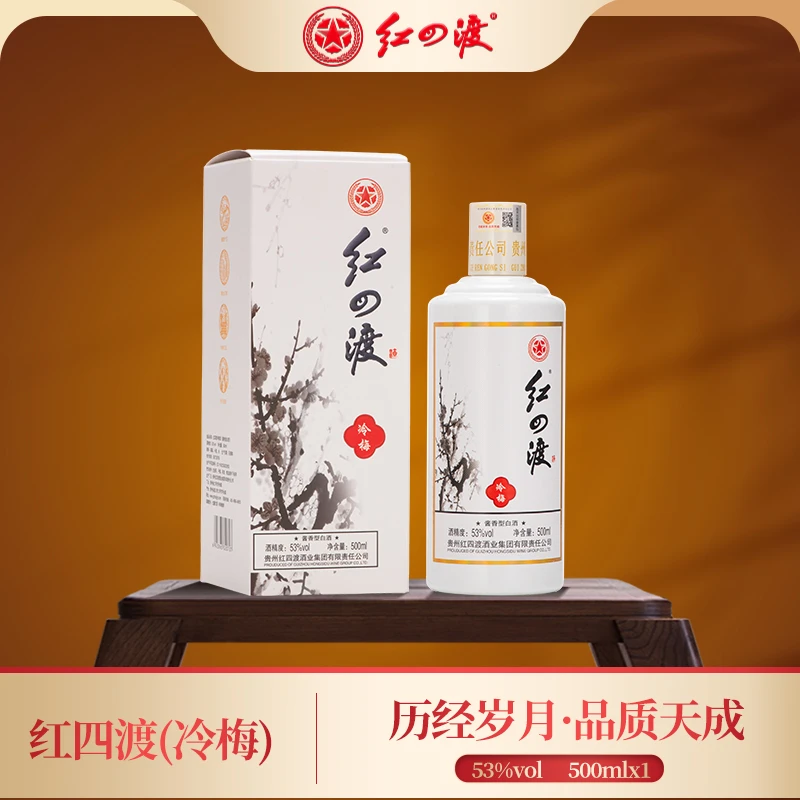 红四渡冷梅酒单瓶500ml *2瓶 酱香型纯粮优质53度53度500ml*2
