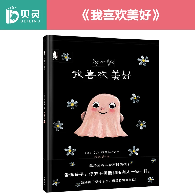我喜欢美好  性格培育情商培养暖绘本 可点读发声趣味童书