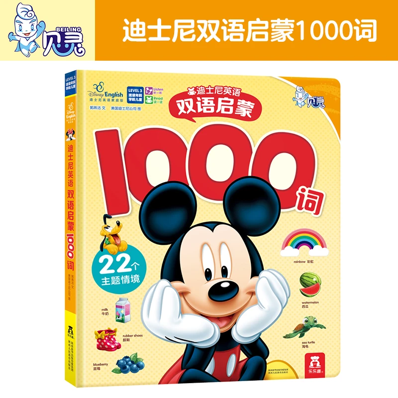 贝灵可点读 迪士尼英语双语启蒙1000词 0-3-6 婴幼儿英语单词学习
