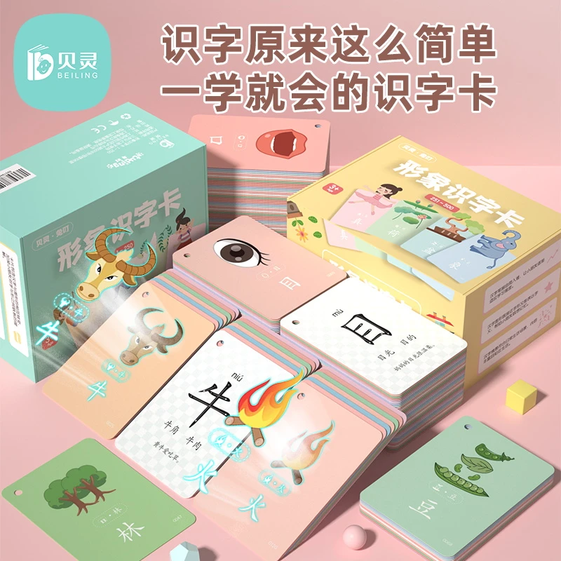 【贝灵】形象识字卡 1-1500字 有声点读版 看图认字适合2-8岁幼儿