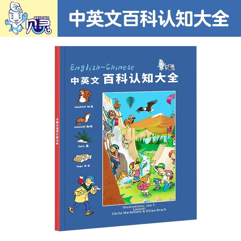 中英文认知百科大全  儿童学习认知早教启蒙必备 可点读