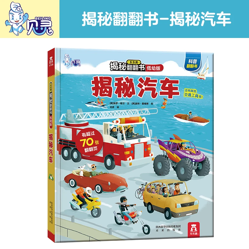 揭秘汽车可点读3d立体翻翻书0-6岁幼少儿童益智绘本交通工具图书