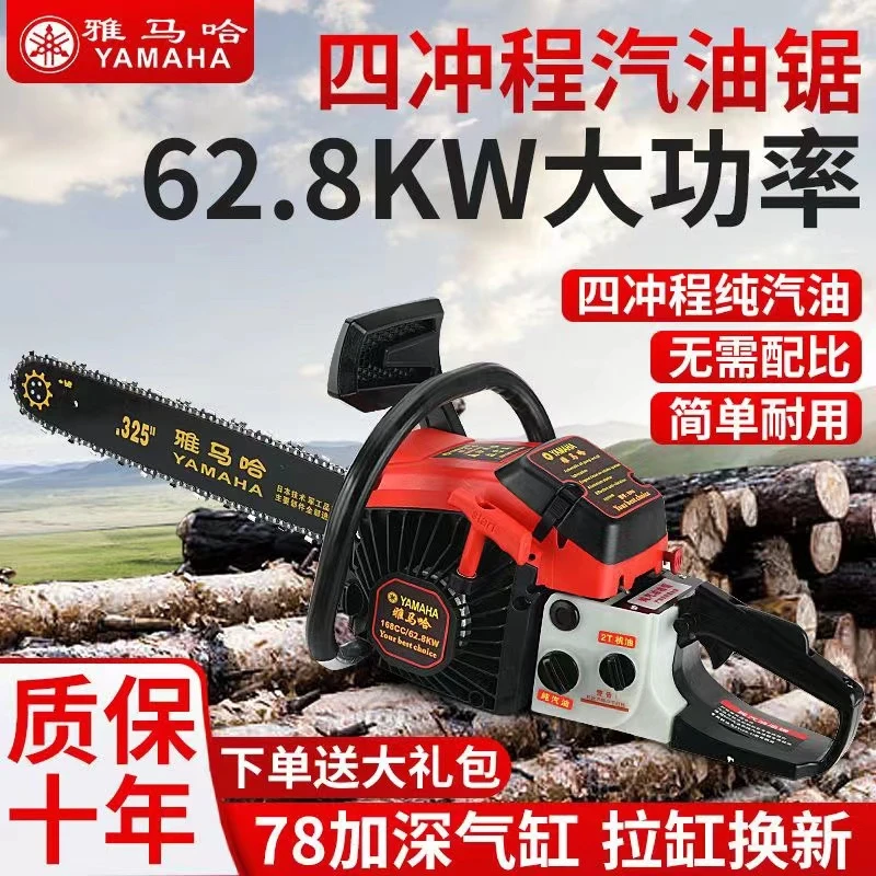 雅马哈汽油锯锯树小型家用进口日本原装大功率四冲程油锯油锯机