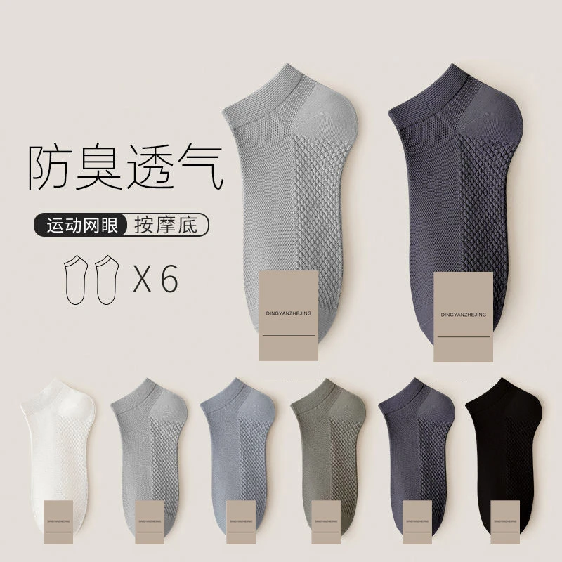 袜子男士透气按摩底纯棉网眼短袜抗菌防臭吸汗船袜短筒纯色