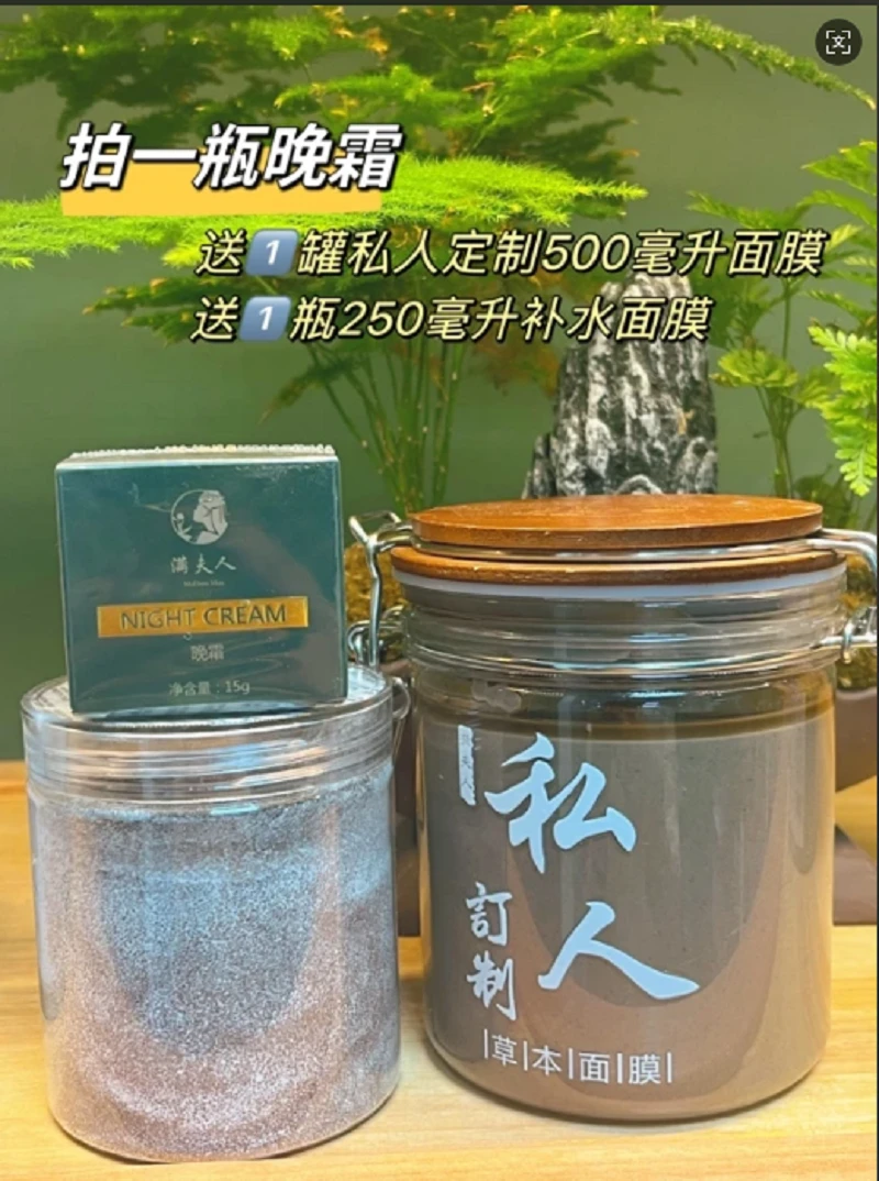满夫人面霜晚霜15g（送私人订制面膜*1+250ml补水面膜*1）