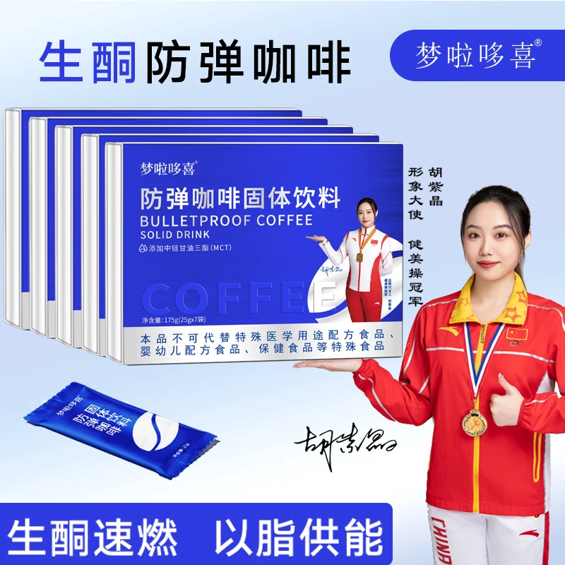 防弹黑咖啡1盒3盒饱腹代餐防弹咖啡速溶咖啡冲饮早餐优质冻干咖啡