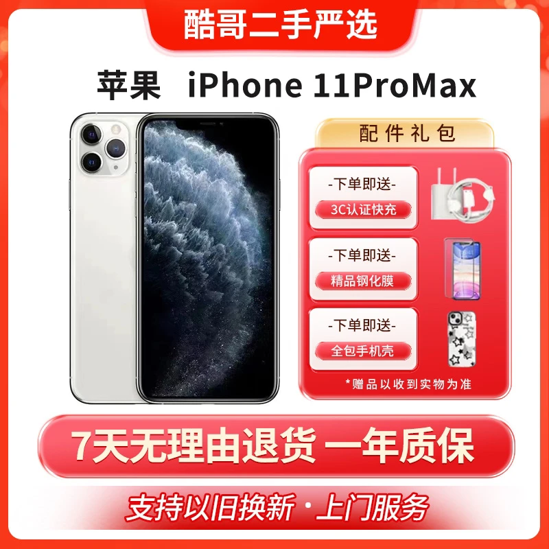 9新 Apple/苹果 苹果iPhone11ProMax严选优选双卡零售机原装
