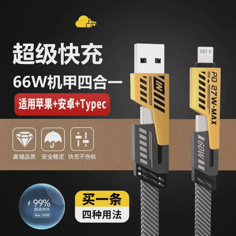 适用苹果PD华为Type-C安卓车载四合一快充数据充电线机甲尼龙编织