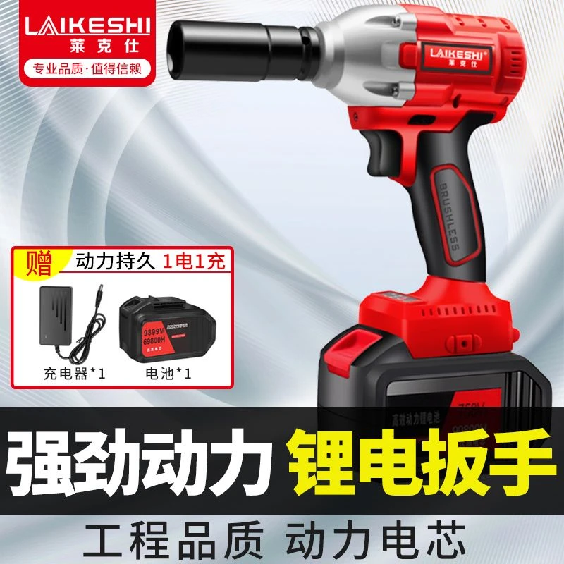 【9899vf一电一充】莱克仕无刷锂电池扳手大扭力充电扳手汽修架子工