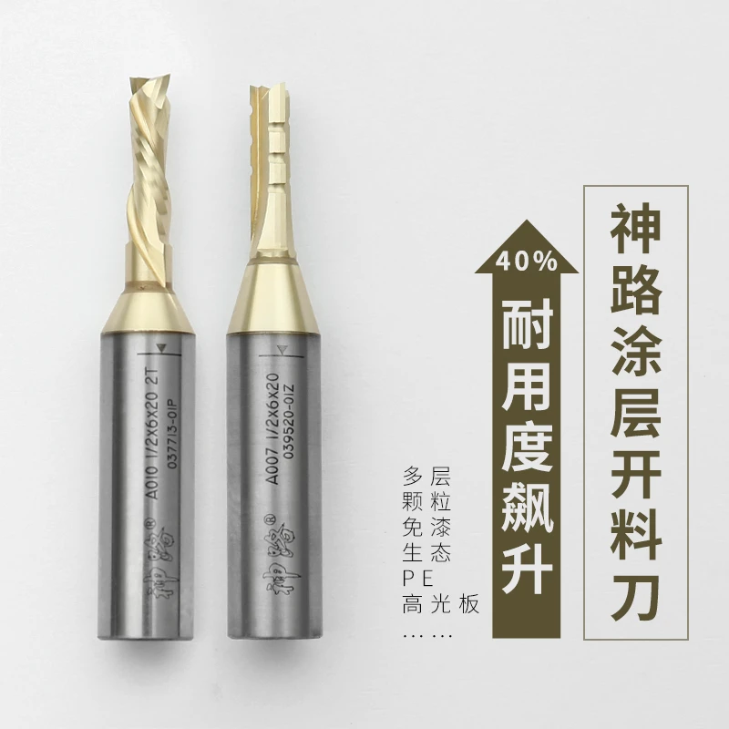 【神路涂层开料刀7支试用】颗粒多层生态板三刃四刃开料刀