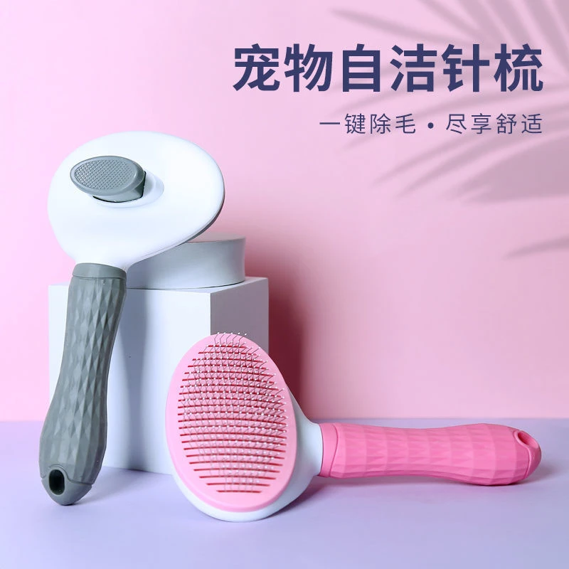 智选猫咪梳子除毛梳去浮毛除毛清理器一键除毛狗梳子针梳宠物用品
